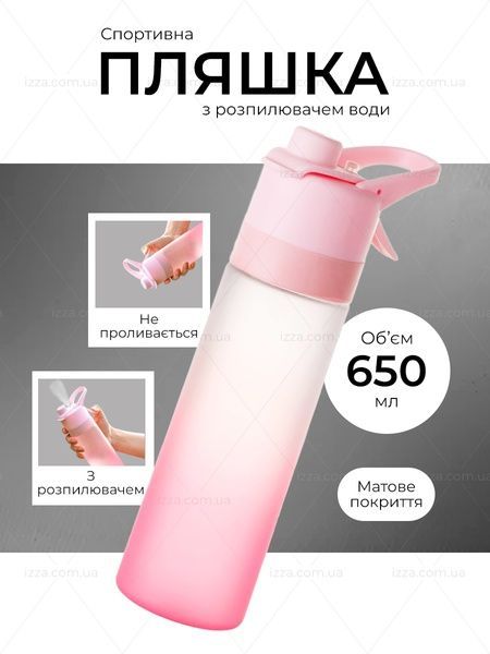 Спортивна пляшка для води з розпилювачем 650 мл Рожева 481-1 фото