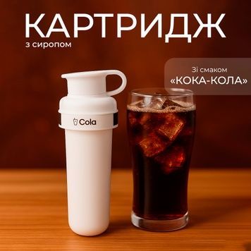 Картридж для: &laquo;Спортивная бутылка на 720 мл, которая меняет вкус воды&raquo; со вкусом Кока-колы 491-1 фото