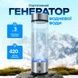 Генератор водневої води портативний на 450 мл Hydrogen Bottle 543-1 фото 2