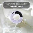 Капсула для: &laquo;Спортивна пляшка, яка змінює смак води&raquo; зі смаком Молока