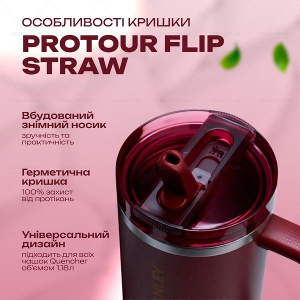 Термочашка Stanley The Quencher ProTour Flip Straw Tumbler 40 oz (1,182 л) Бордова 552-1 фото