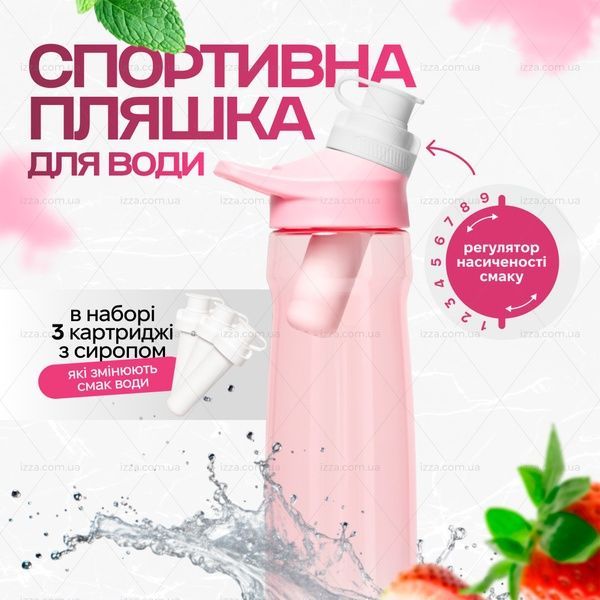 Спортивная бутылка 720 мл, которая меняет вкус воды с 3 картриджами Розовая 452-1 фото