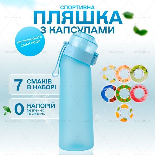 Спортивна пляшка 650 мл, яка змінює смак води з 7 капсулами Блакитна 431-1 фото