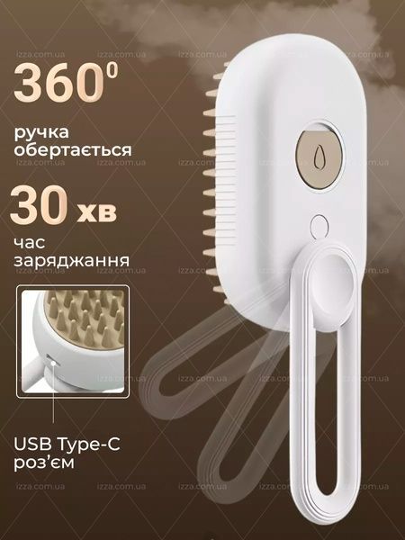 Паровая щетка расческа с ручкой для вычесывания шерсти котов 3 в 1 Steamy Cat Brush Белая 106-1 фото