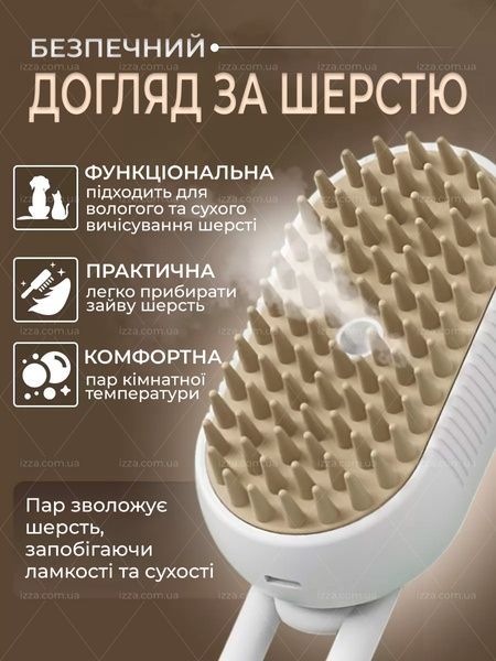 Паровая щетка расческа с ручкой для вычесывания шерсти котов 3 в 1 Steamy Cat Brush Белая 106-1 фото
