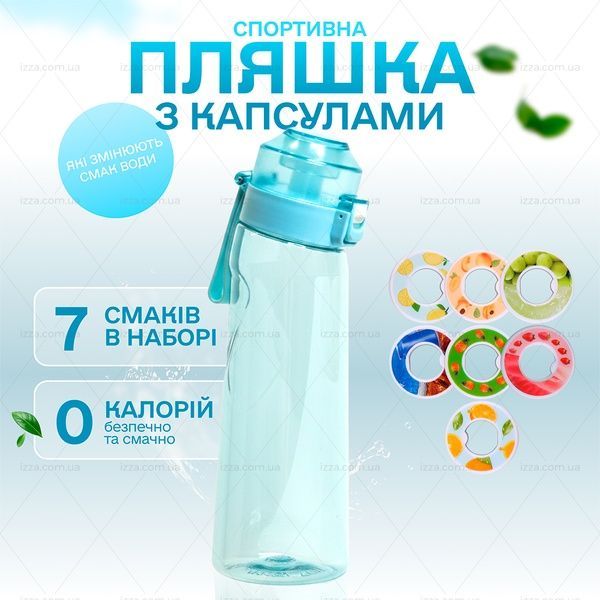 Спортивная бутылка 650 мл, которая меняет вкус воды с 7 капсулами прозрачная Голубая 512-1 фото