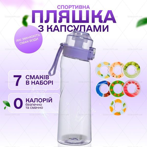 Спортивна пляшка 650 мл, яка змінює смак води з 7 капсулами прозора Фіолетова 513-1 фото