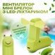 Вентилятор міні брелок на акумуляторі 3 швидкості обдуву у вигляді звіра Зелений 469-1 фото 2